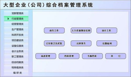 大型企業(yè)綜合檔案管理系統(tǒng)的軟件開發(fā)